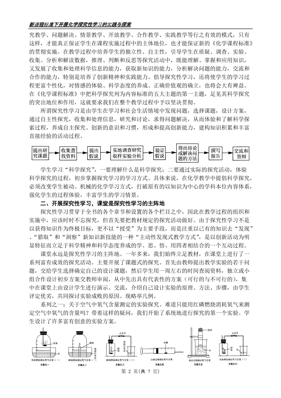 新课程标准下开展化学探究性学习_第2页