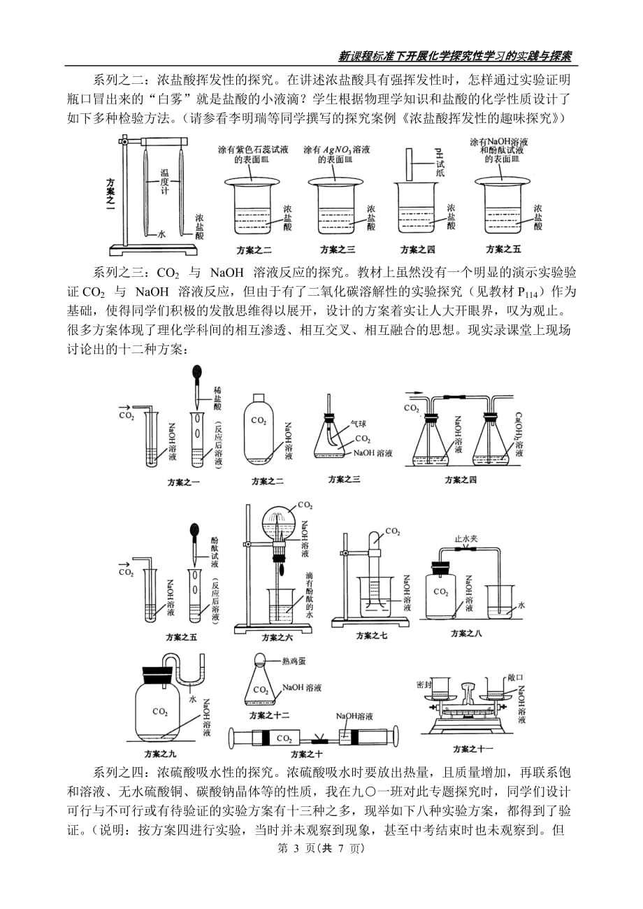 新课程标准下开展化学探究性学习_第3页