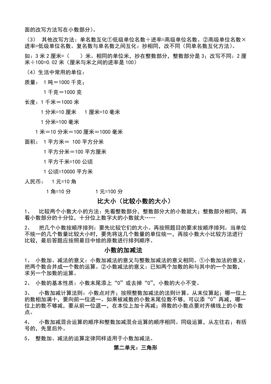 北师大版四年级数学下册知识点概括(学生打印版)_第2页