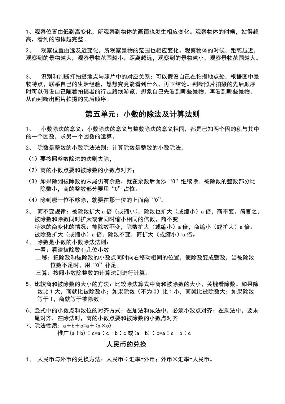 北师大版四年级数学下册知识点概括(学生打印版)_第5页