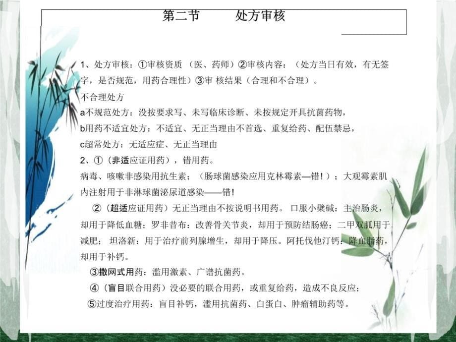 药学综合知识与技能总结幻灯片资料_第5页