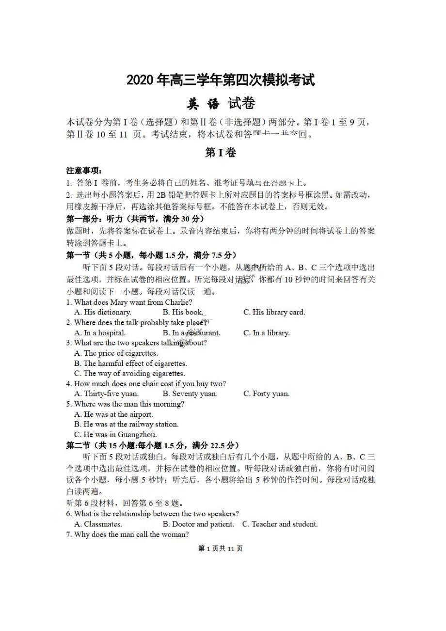 黑龙江省哈三中2020年高三第四次模拟考试 英语卷（含答案）_第1页
