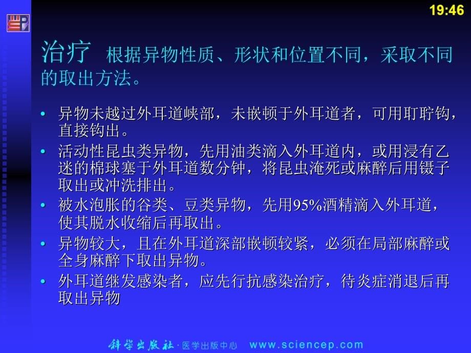 耳鼻咽喉、食道及气管异物及颈部疾病——高专高职《五官科学》第二版ppt课件_第5页