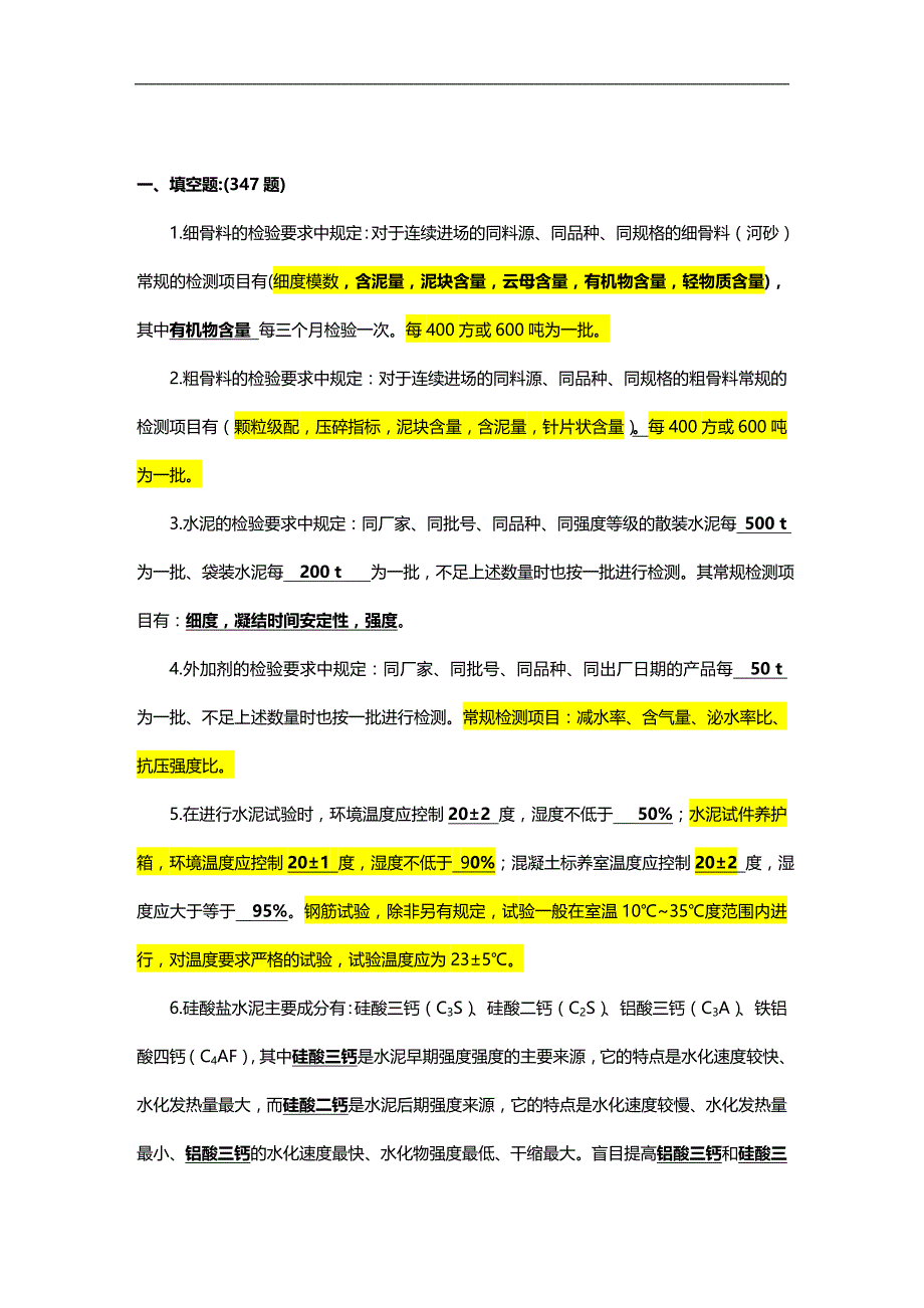 （员工管理）武广线试验检测人员考试复习题 (群主修改版)__第1页