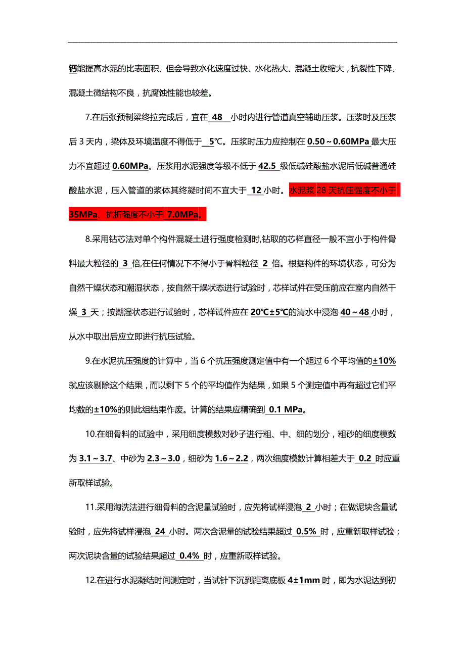 （员工管理）武广线试验检测人员考试复习题 (群主修改版)__第2页