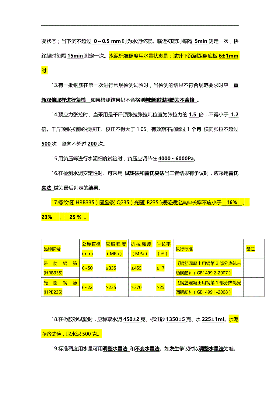 （员工管理）武广线试验检测人员考试复习题 (群主修改版)__第3页