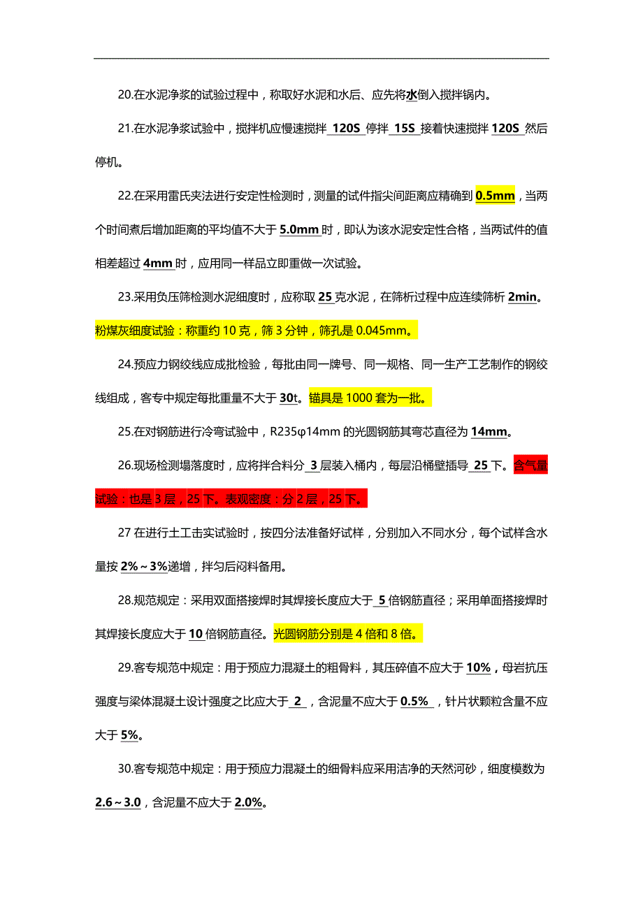 （员工管理）武广线试验检测人员考试复习题 (群主修改版)__第4页