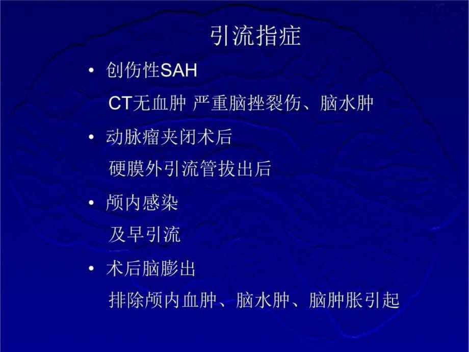 腰大池外引流教程教案_第5页