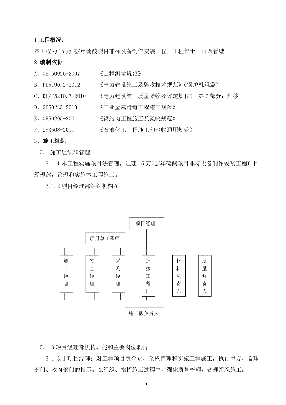 (组织设计）硫磺制酸组织设计_第2页