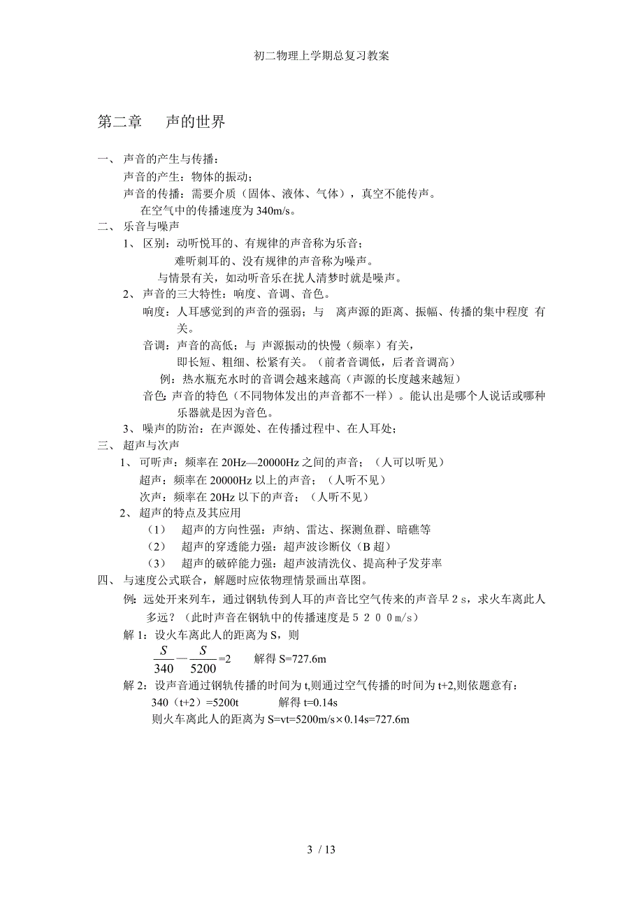 初二物理上学期总复习教案_第3页