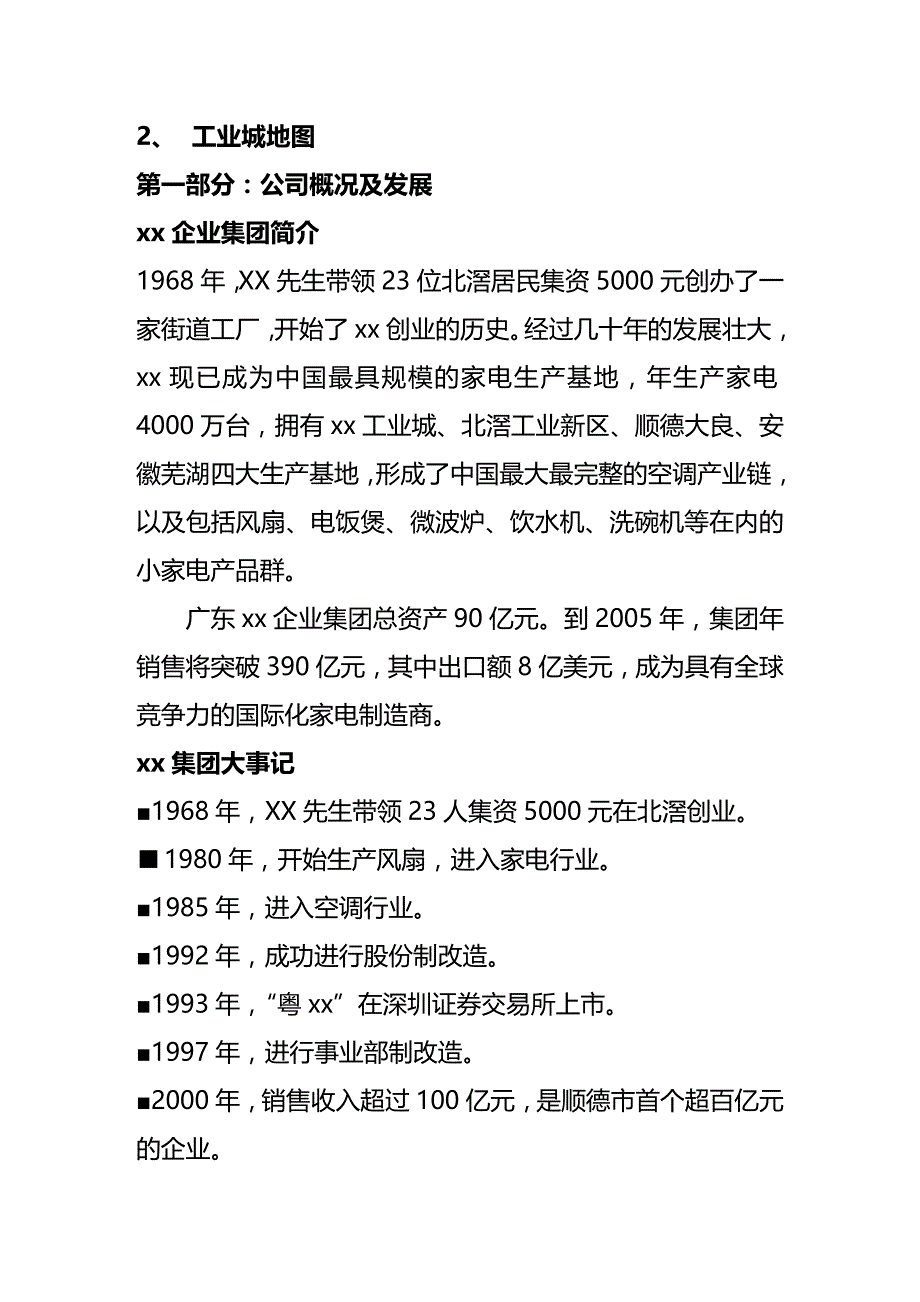 （员工管理）某某集团员工管理手册(doc 26页)__第2页