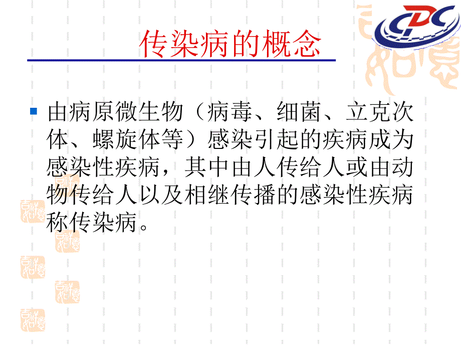 常见传染病防治知学校及托幼机构ppt课件_第3页