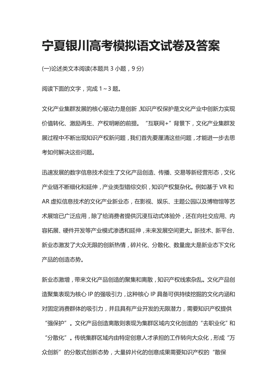 2021宁夏银川高考模拟语文试卷及答案_第1页
