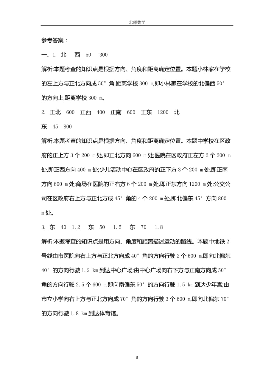 北师大版数学5年级下册第六单元测试卷2（含答案）_第3页