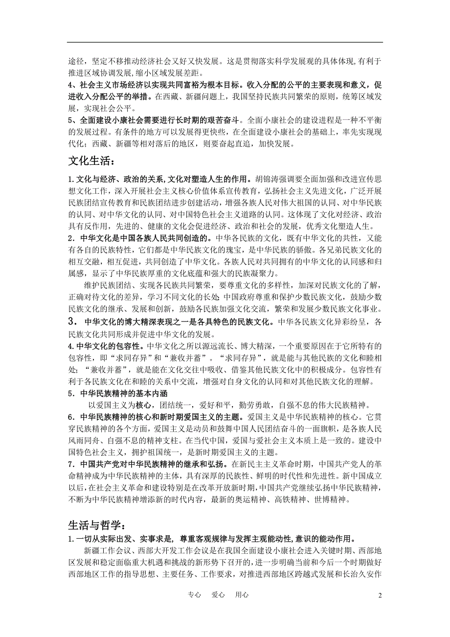 江苏省南京市2011年高三政治二轮知识专题复习 政治生活 第三单元知识板块 民族团结教案 新人教版.doc_第2页