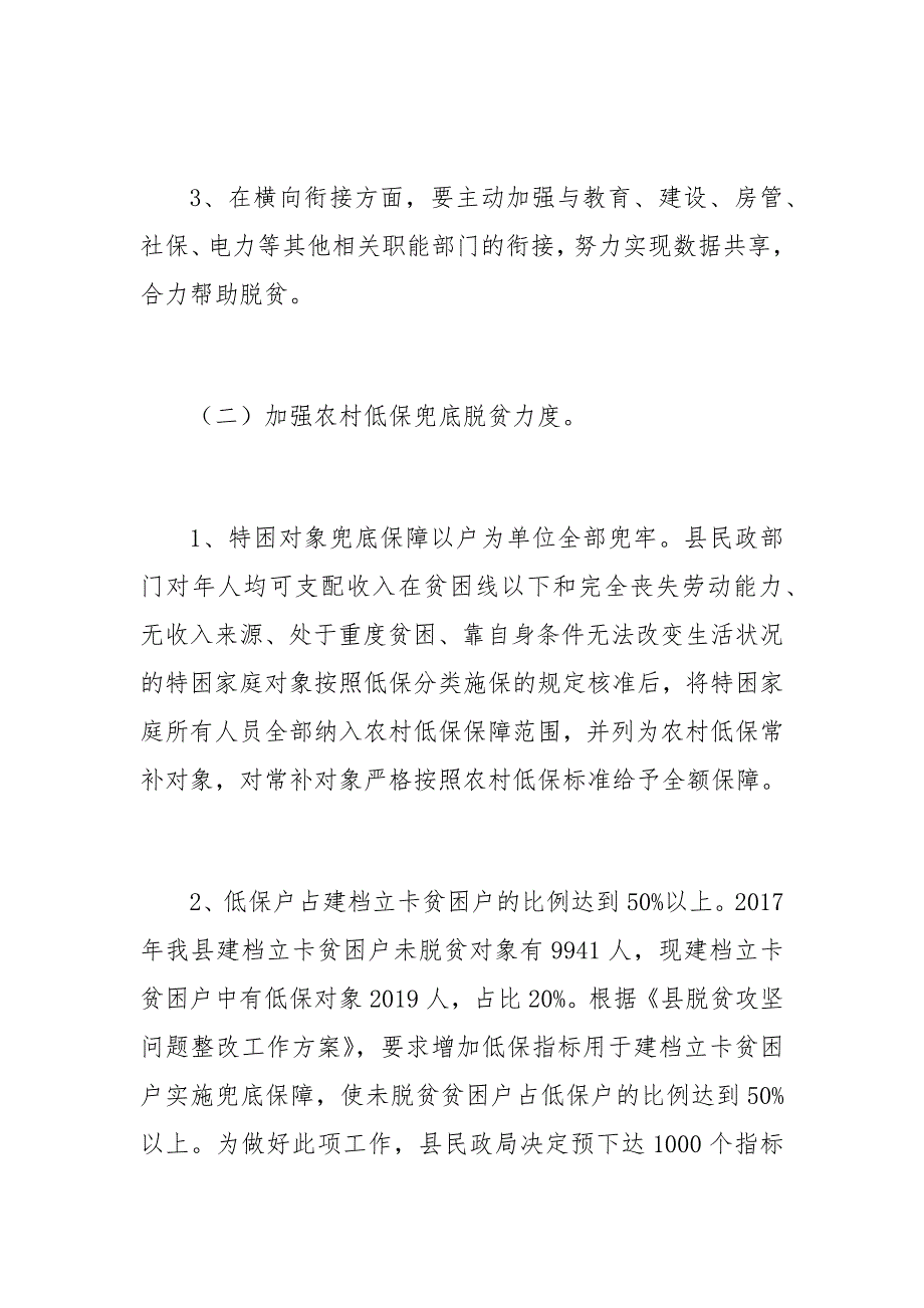 精准扶贫助力脱贫攻坚实施方案1_第3页