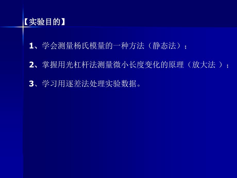 杨氏模量测量实验讲解材料_第2页