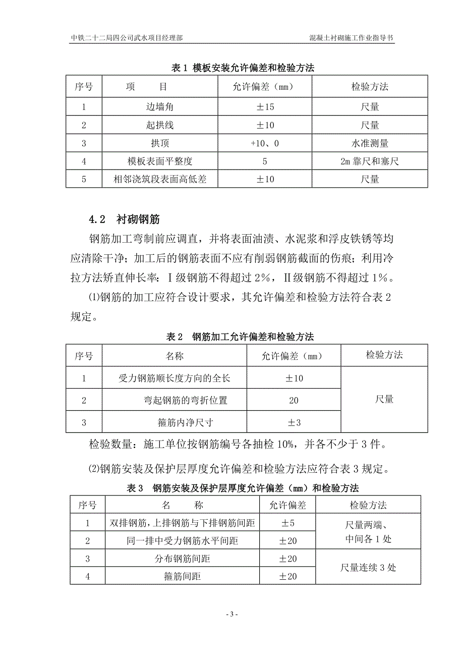 混凝土衬砌施工作业指导书_第3页