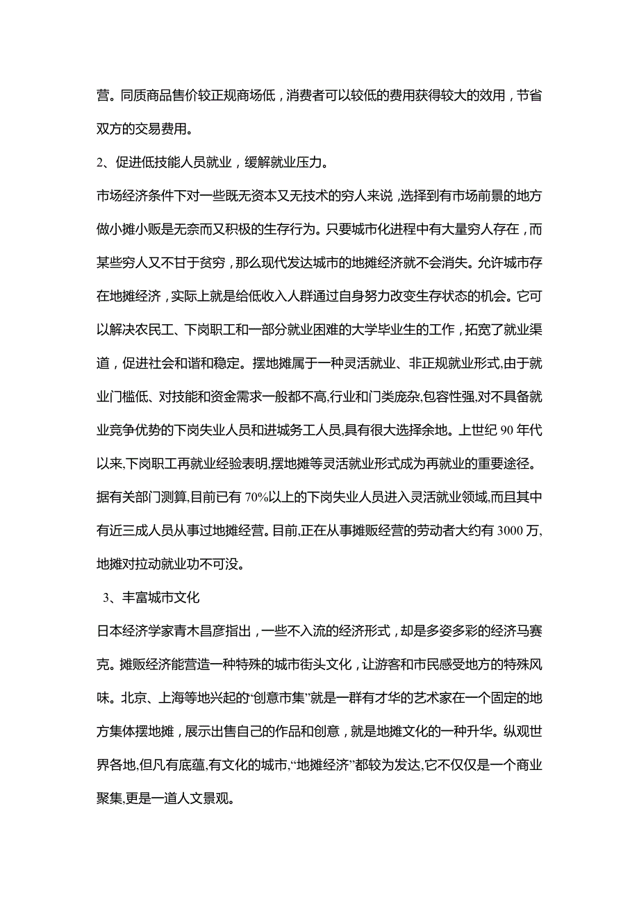 地摊经济学习解读讲稿模板_第4页