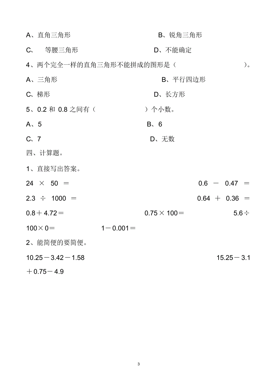 最新小学人教版四年级下册练习题(期末测试卷2套题)_第3页