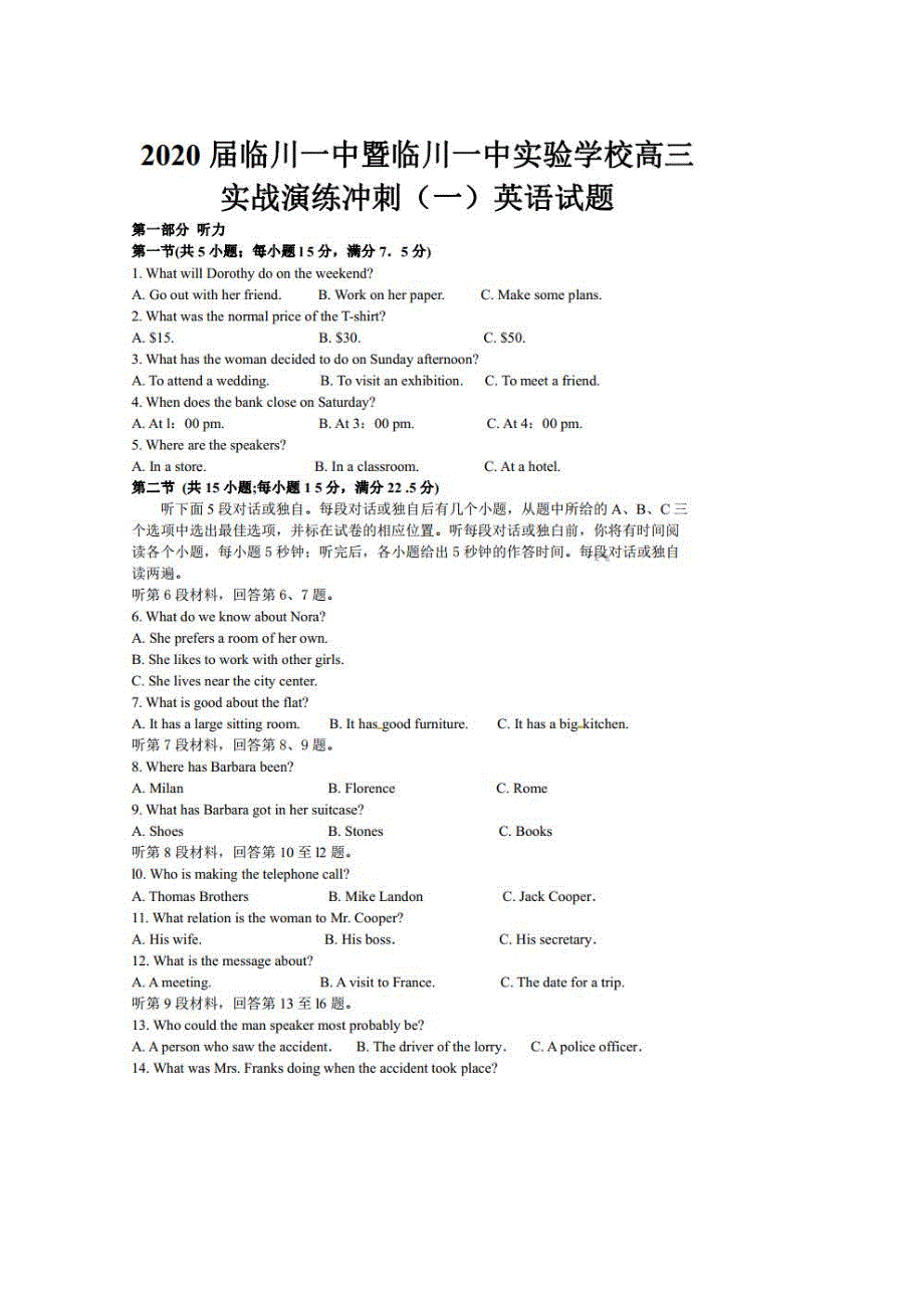 江西省抚州市2020届高三实战演练冲刺一 英语卷（含答案）_第1页