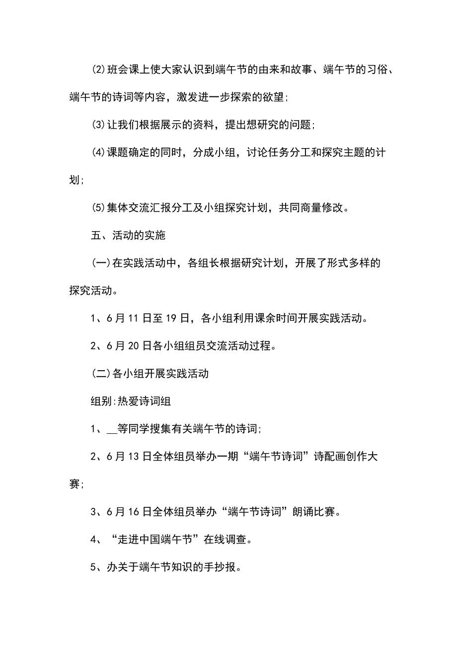 关于端午节的活动总结5篇集合_第4页