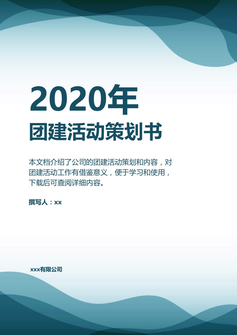绿色2020年团建活动策划方案_第1页