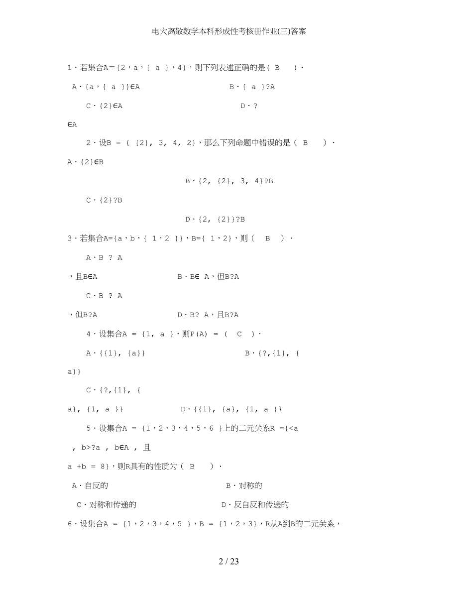 电大离散数学本科形成性考核册作业三答案_第2页