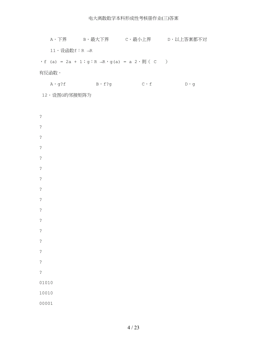 电大离散数学本科形成性考核册作业三答案_第4页