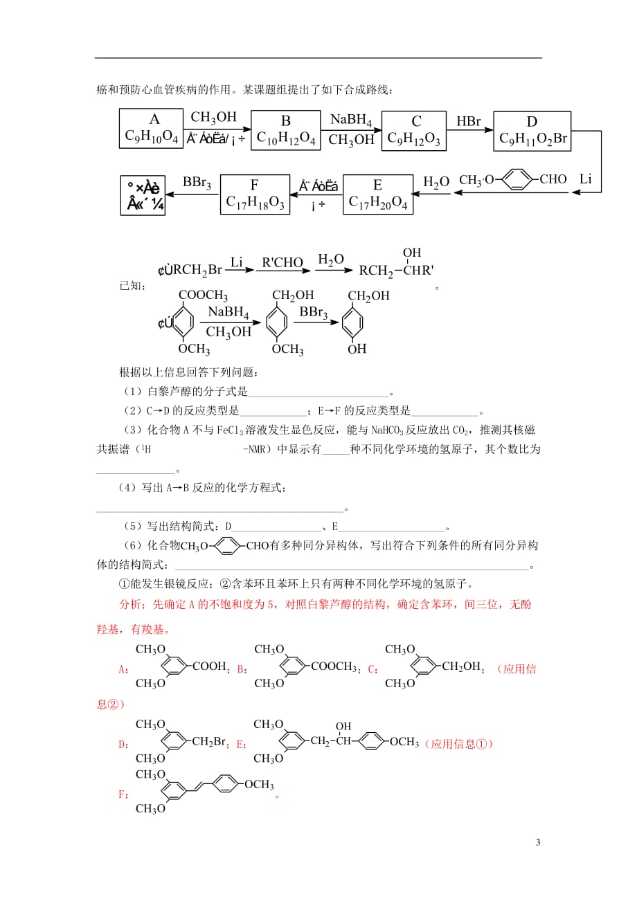 江苏省2013届高三化学二轮复习 专题13 解决有机物的组成、结构及同分异构体问题精品学案.doc_第3页