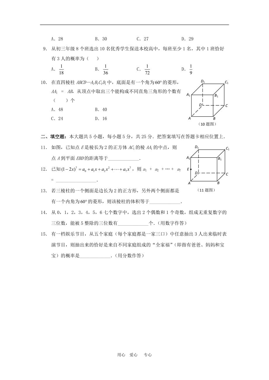 重庆市西南师大附中09-10学年高二数学下学期期中考试（文） 人教版.doc_第2页