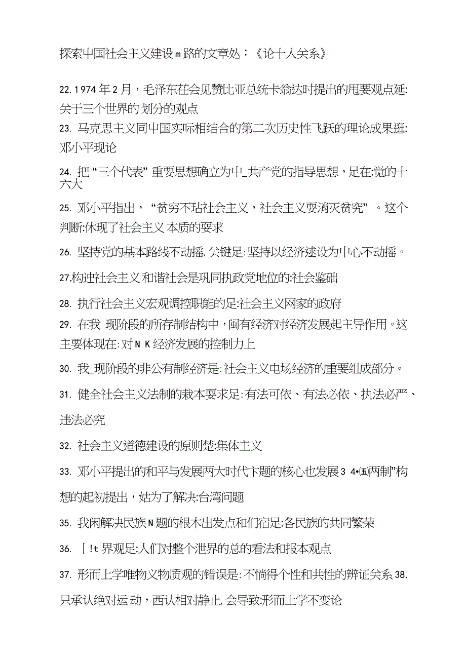 &ampamp;#40;专升本&ampamp;#41;成考政治必背知识点复习提纲_第2页