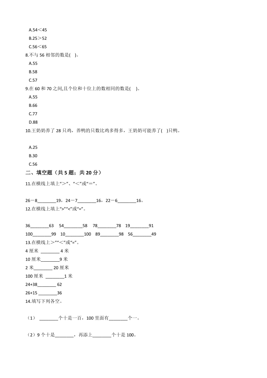 一年级下册数学单元测试- 3.100以内数的认识 冀教版 （含答案）_第2页