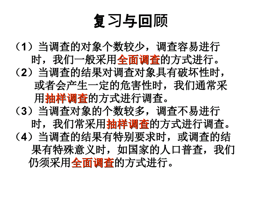 数据的收集与抽样（第三课时）_第4页