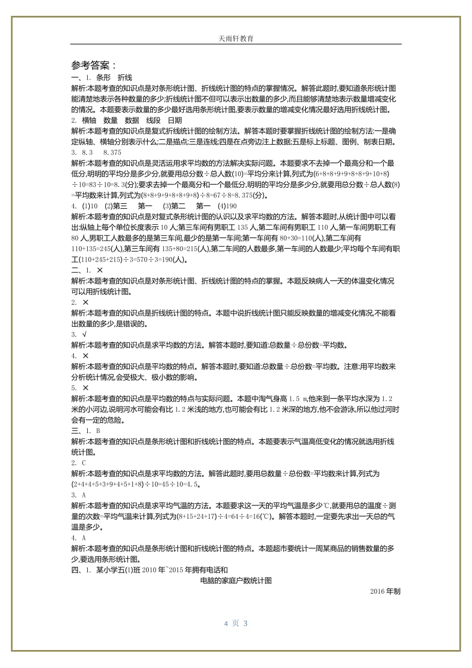 北师大版数学5年级下册第八单元测试卷2（含答案）_第3页