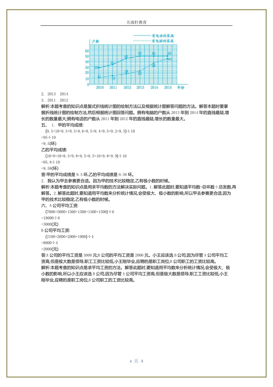 北师大版数学5年级下册第八单元测试卷2（含答案）_第4页