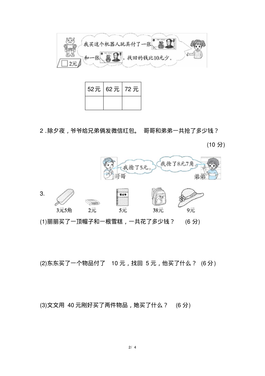 最新人教版一年级下册数学期末总复习方法技能提升卷(四)_第2页