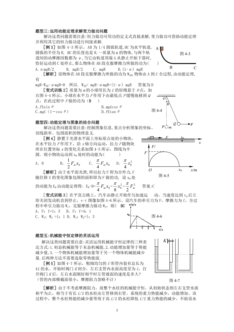 （机械制造行业 ） 动能定理和机械能守恒(教师)_第3页
