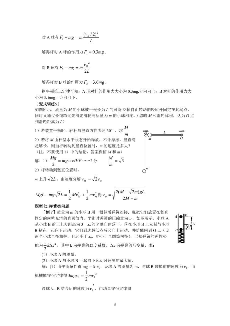 （机械制造行业 ） 动能定理和机械能守恒(教师)_第5页