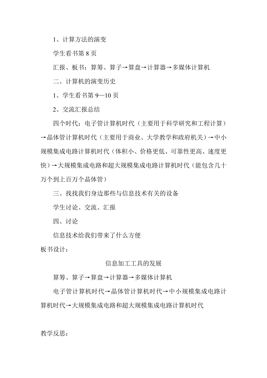 六年级下册信息技术教案湖南省教育学会全册集_第4页