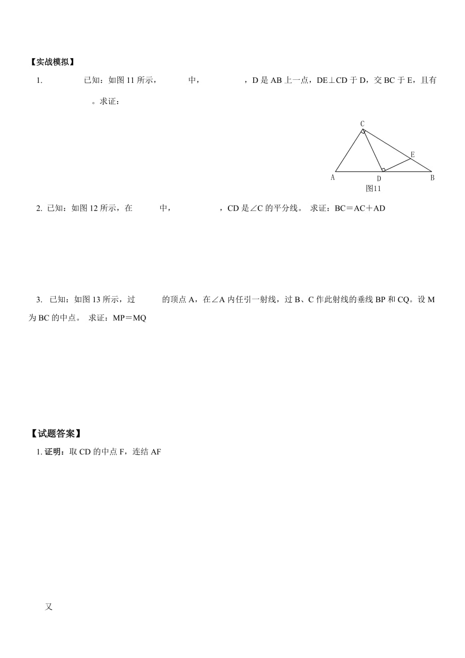 八年级期末复习几何证明题技巧含答案_第4页