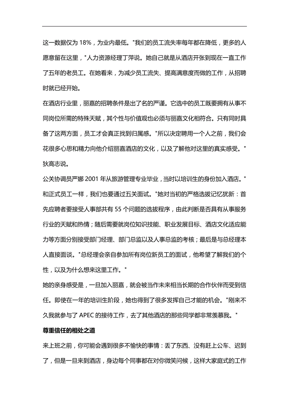 （员工管理）浅谈企业员工满意度(doc 7页)__第2页