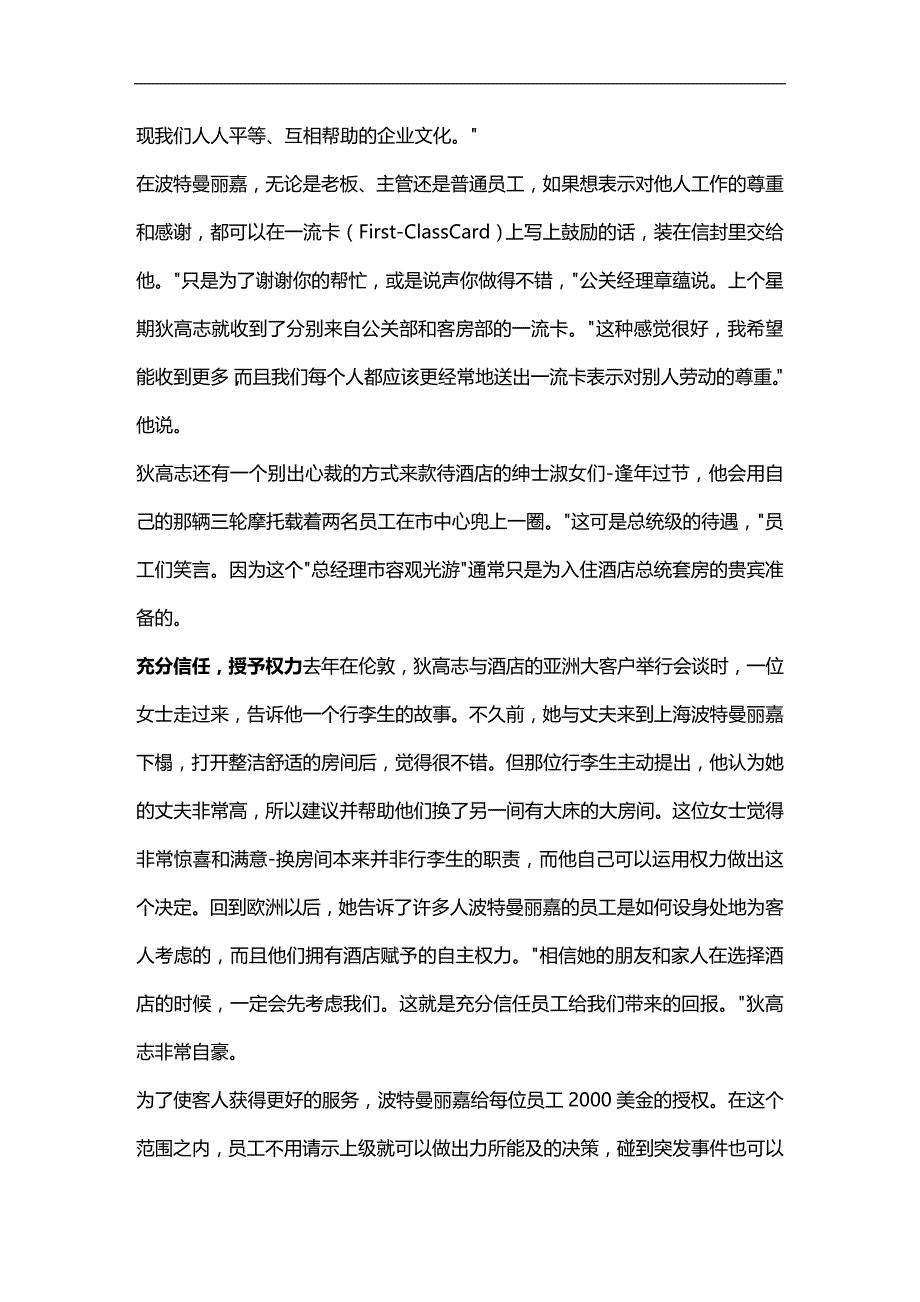 （员工管理）浅谈企业员工满意度(doc 7页)__第4页