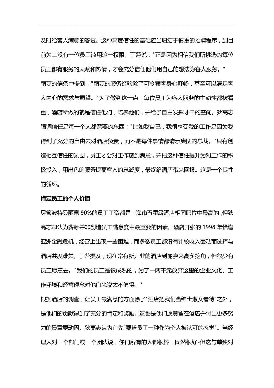 （员工管理）浅谈企业员工满意度(doc 7页)__第5页