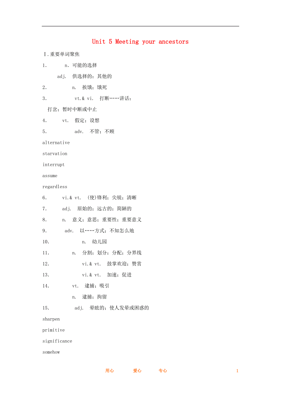 2012高考英语一轮复习课堂扫描 Unit 5 Meeting your ancestors学案 新人教版选修8.doc_第1页