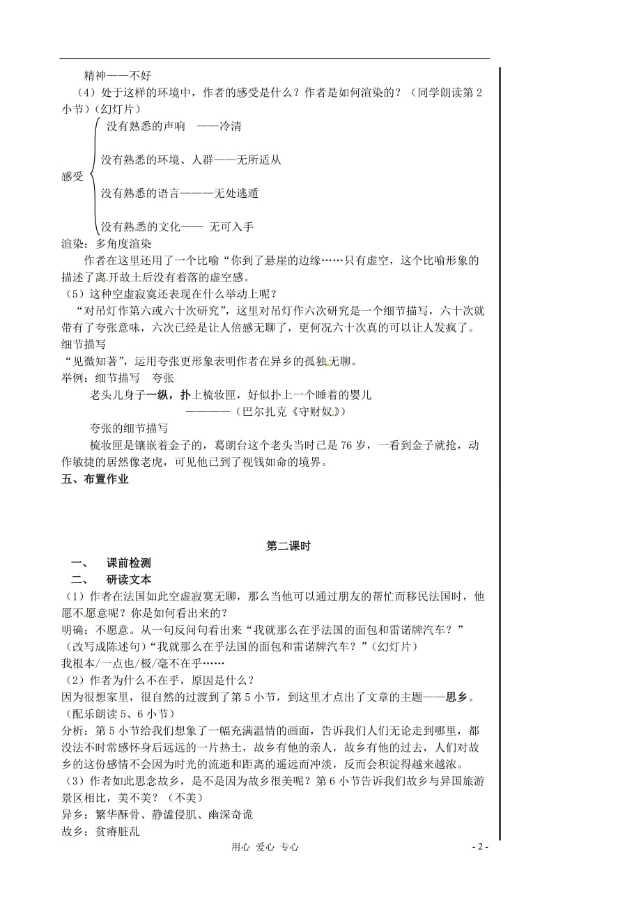 江苏省高中语文 《我心归去》教案 必修1.doc_第2页