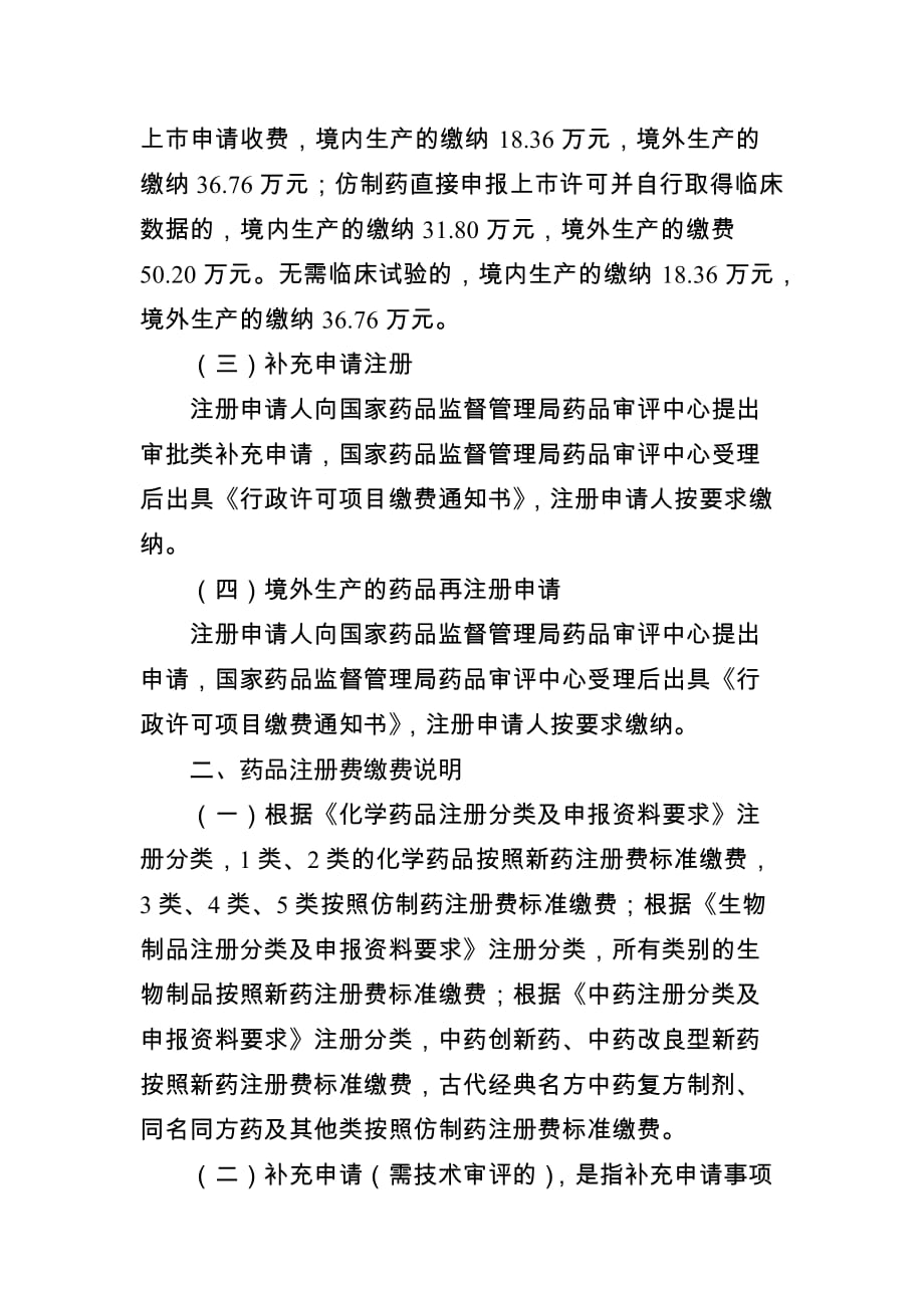 药品注册收费标准、实施细则2020_第3页