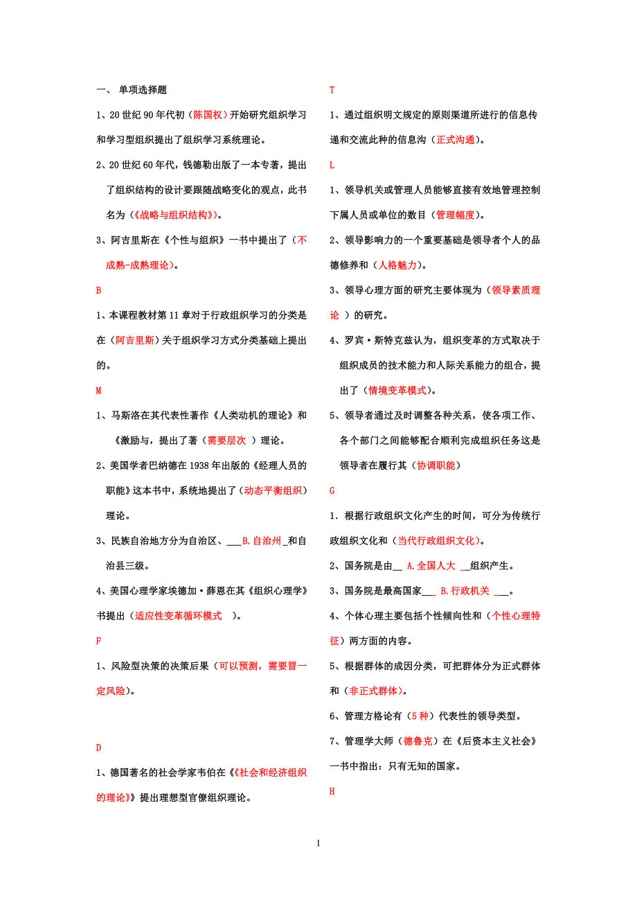 (组织设计）行政组织学_第1页