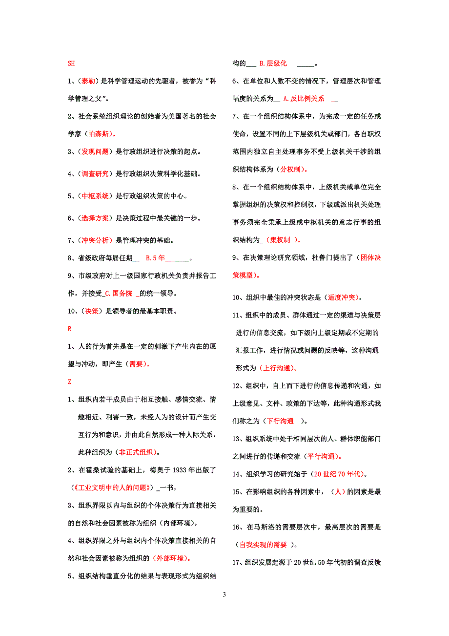 (组织设计）行政组织学_第3页