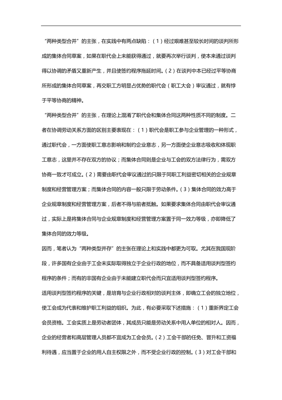 （员工管理）关于劳动关系协调法中若干问题的思考__第4页